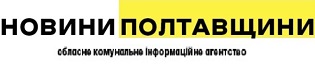 Новини Полтавщини