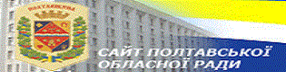 Обласна рада