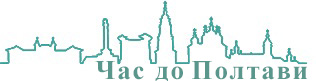 Полтава туристична