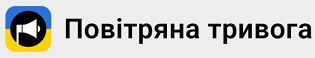 Карта повітряних тривог