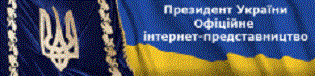 Президент