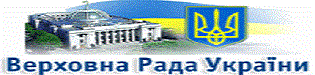 Верховна Рада