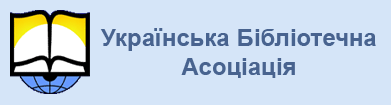 Бібліотечна асоціація